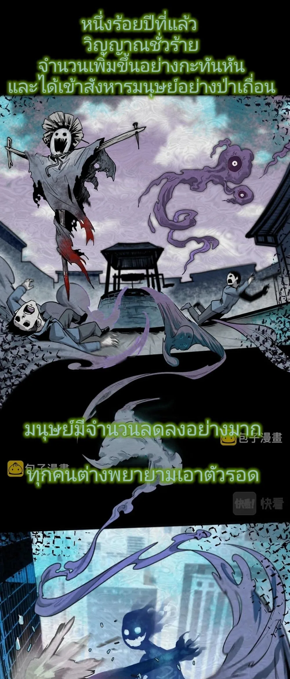 Era of the Haunted ตอนที่ 1 หน้า 3