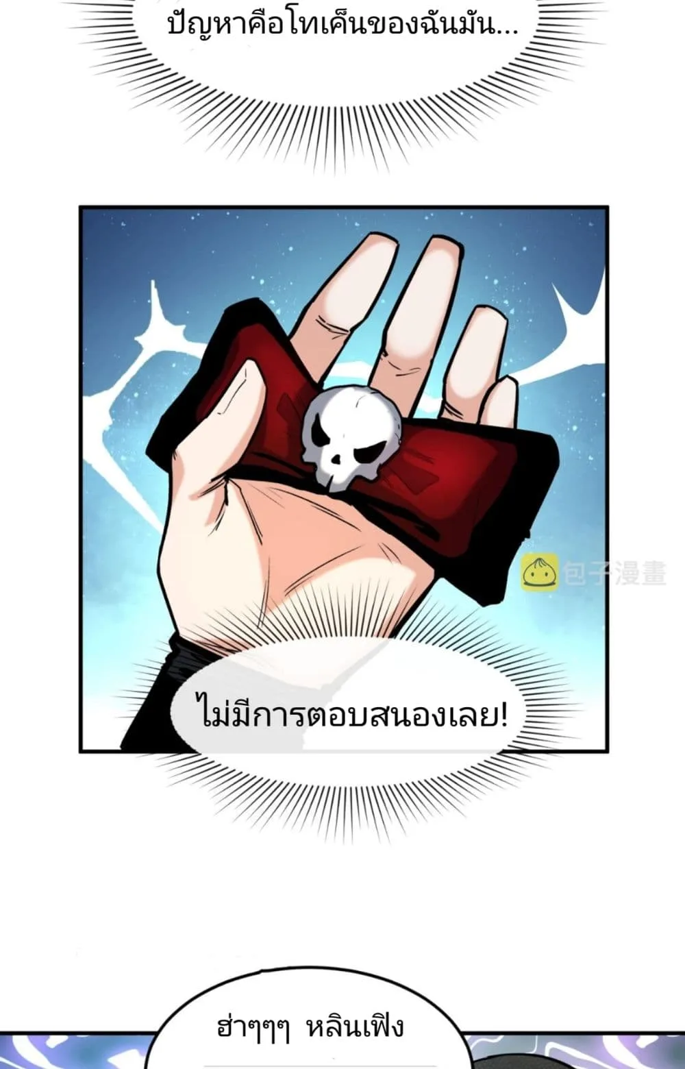 Era of the Haunted ตอนที่ 1 หน้า 30