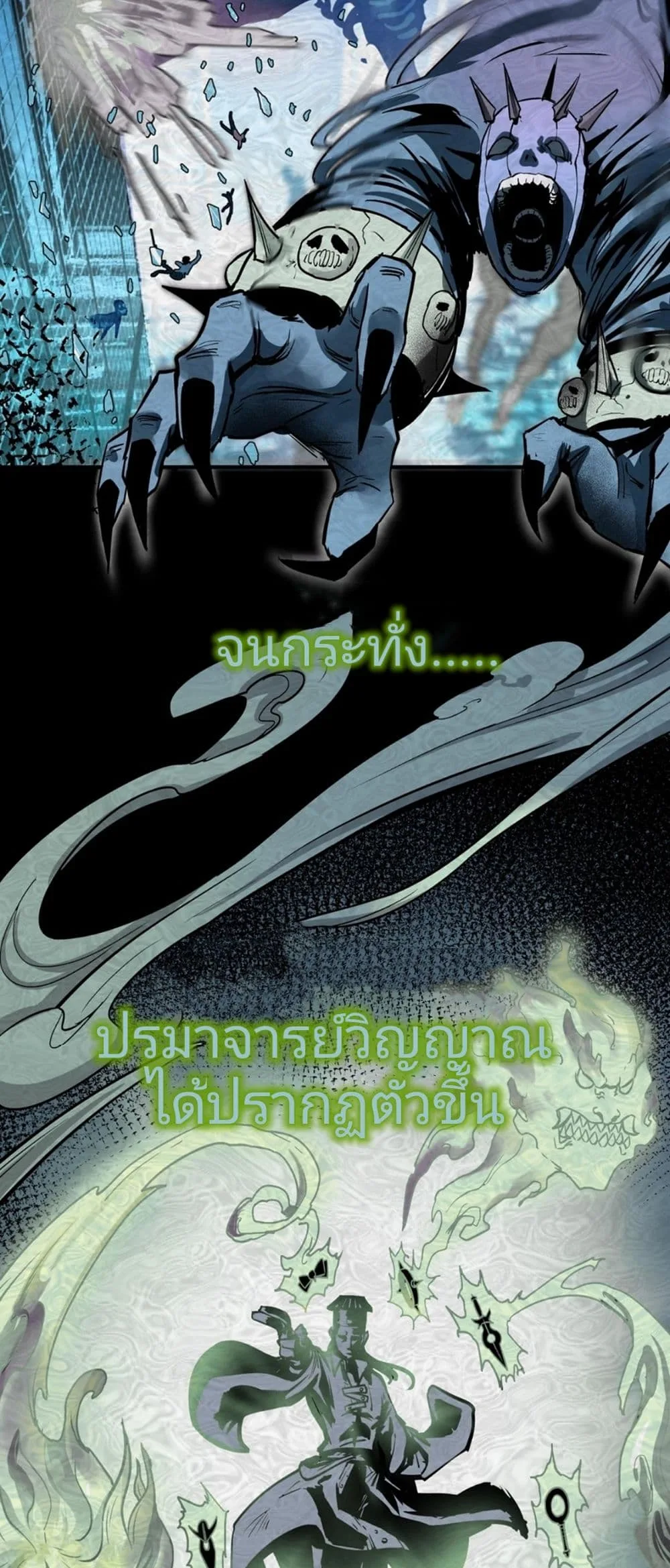 Era of the Haunted ตอนที่ 1 หน้า 4
