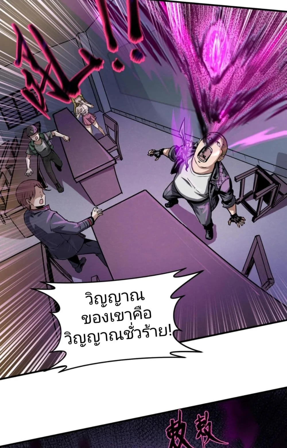Era of the Haunted ตอนที่ 1 หน้า 43