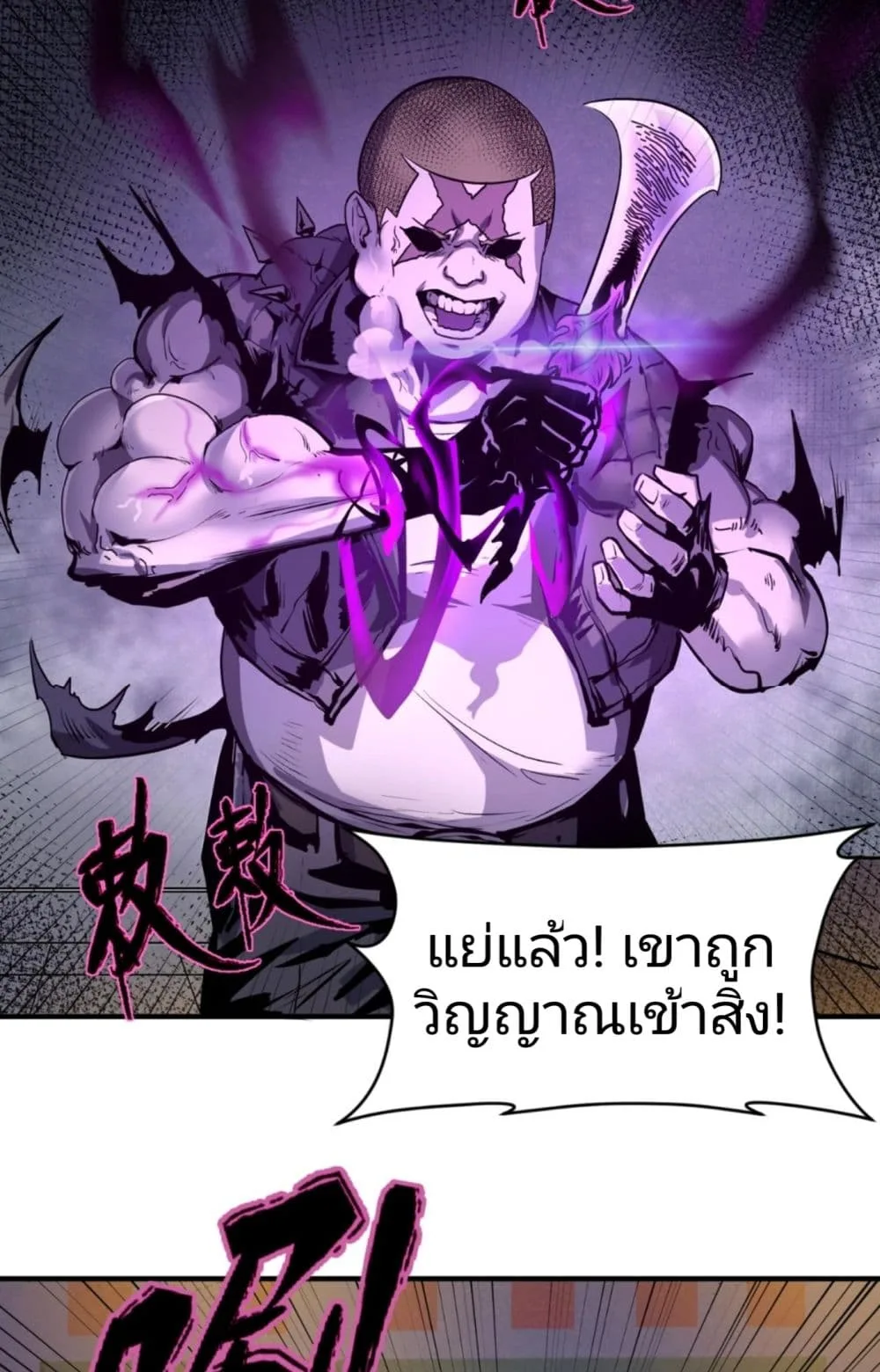 Era of the Haunted ตอนที่ 1 หน้า 44