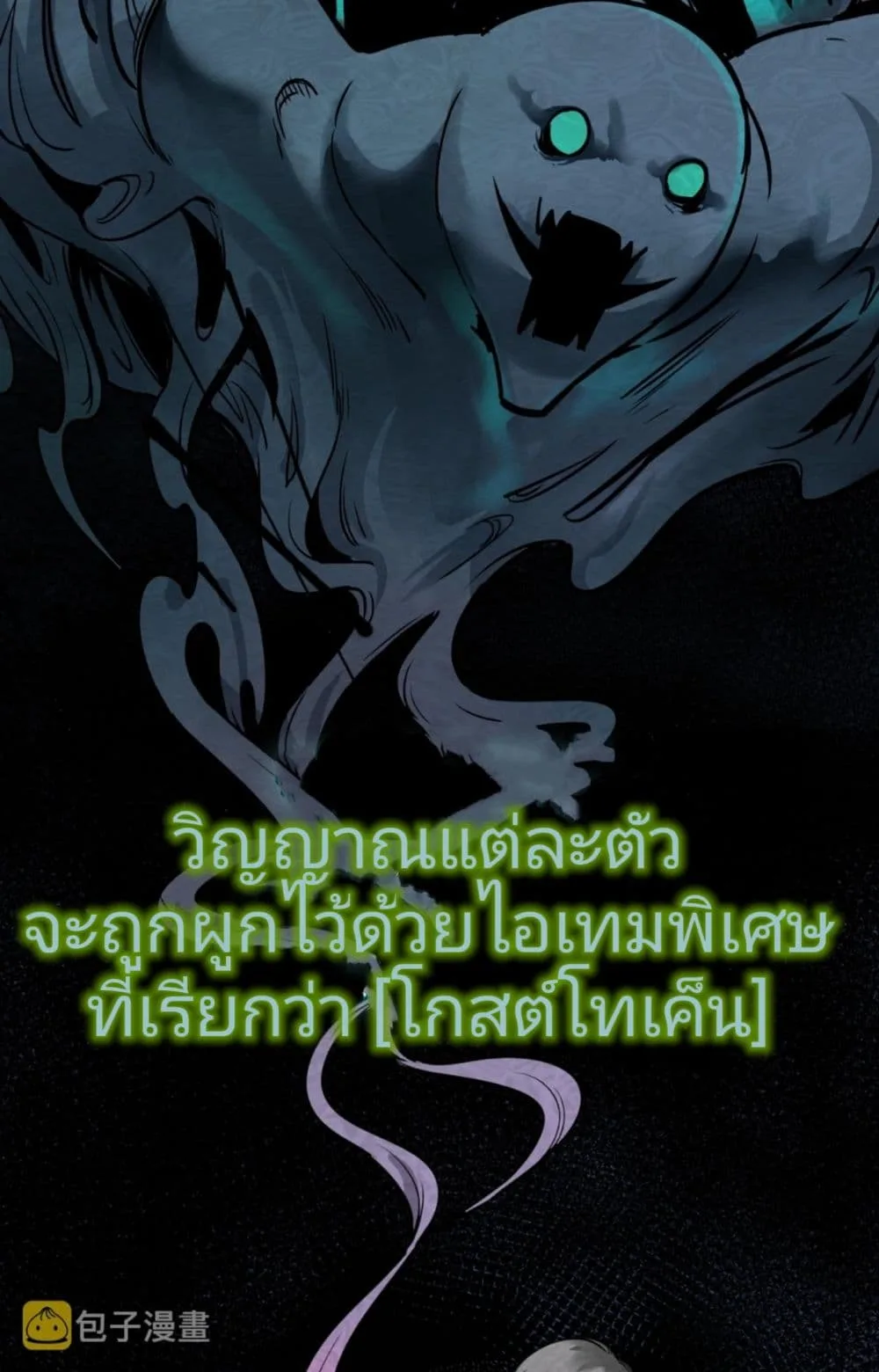 Era of the Haunted ตอนที่ 1 หน้า 6