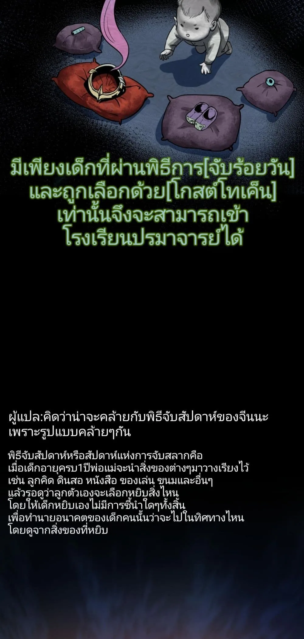 Era of the Haunted ตอนที่ 1 หน้า 7
