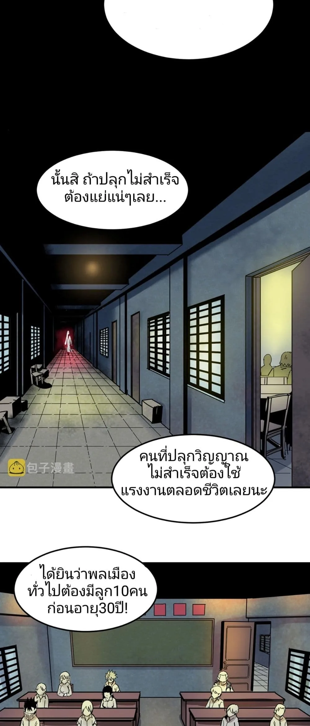 Era of the Haunted ตอนที่ 1 หน้า 9