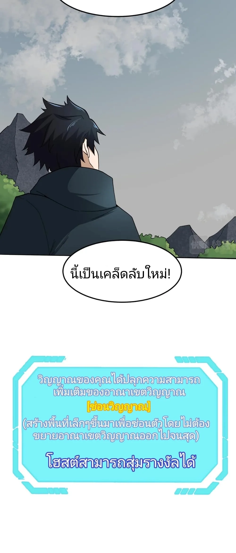 Era of the Haunted ตอนที่ 10 หน้า 10
