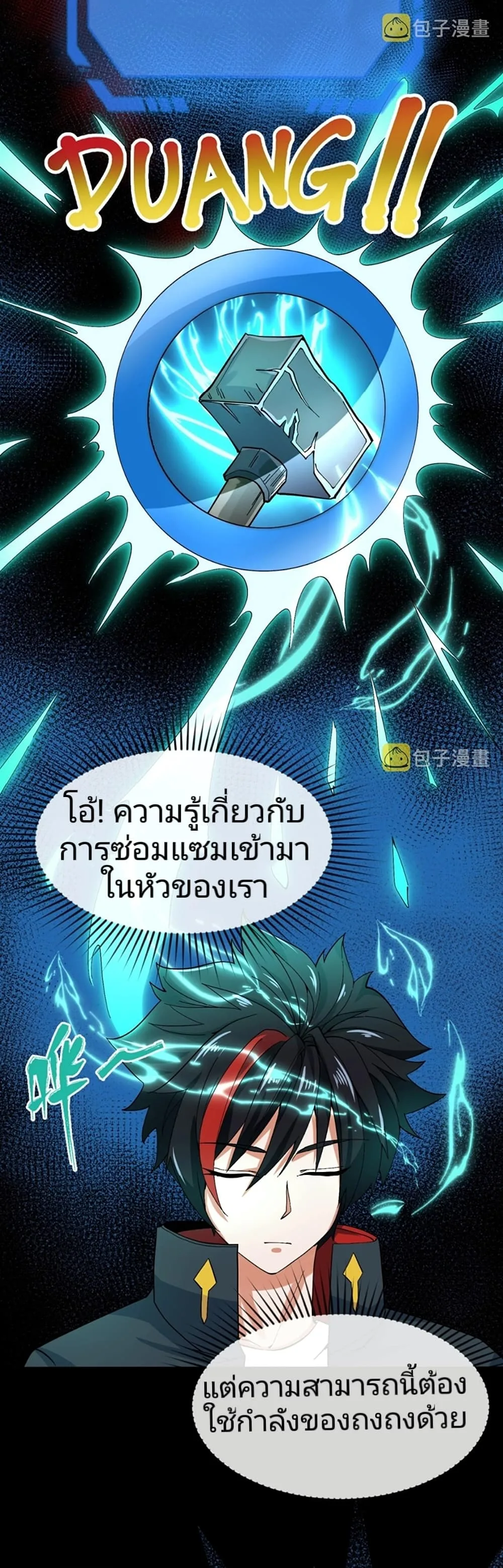 Era of the Haunted ตอนที่ 10 หน้า 12