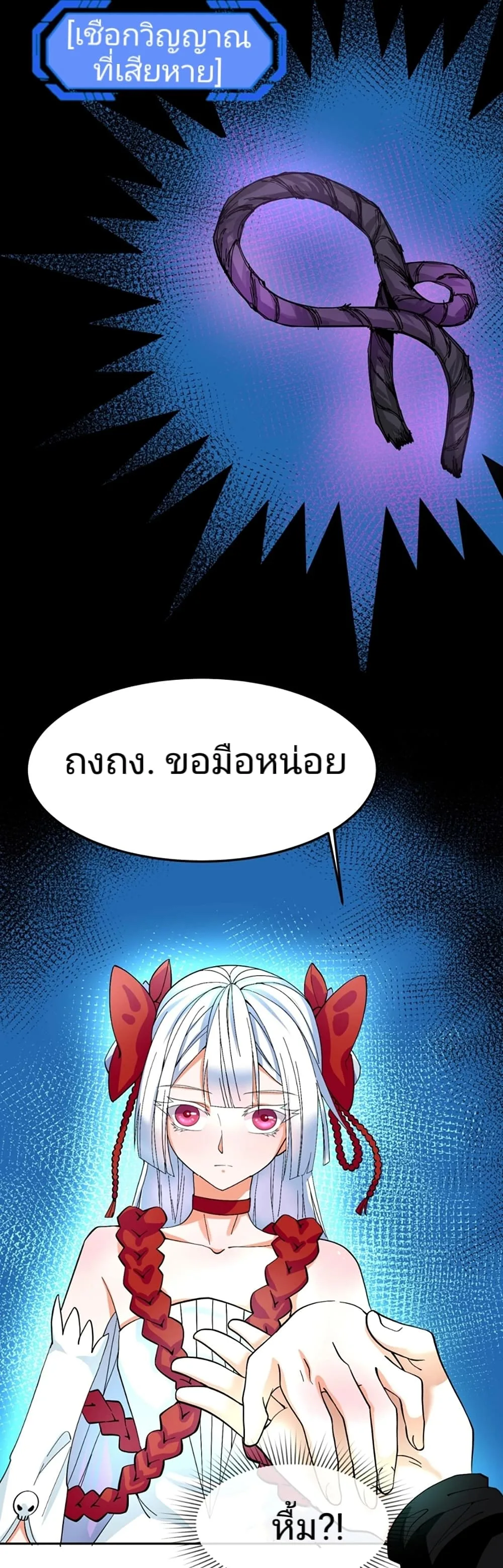 Era of the Haunted ตอนที่ 10 หน้า 13