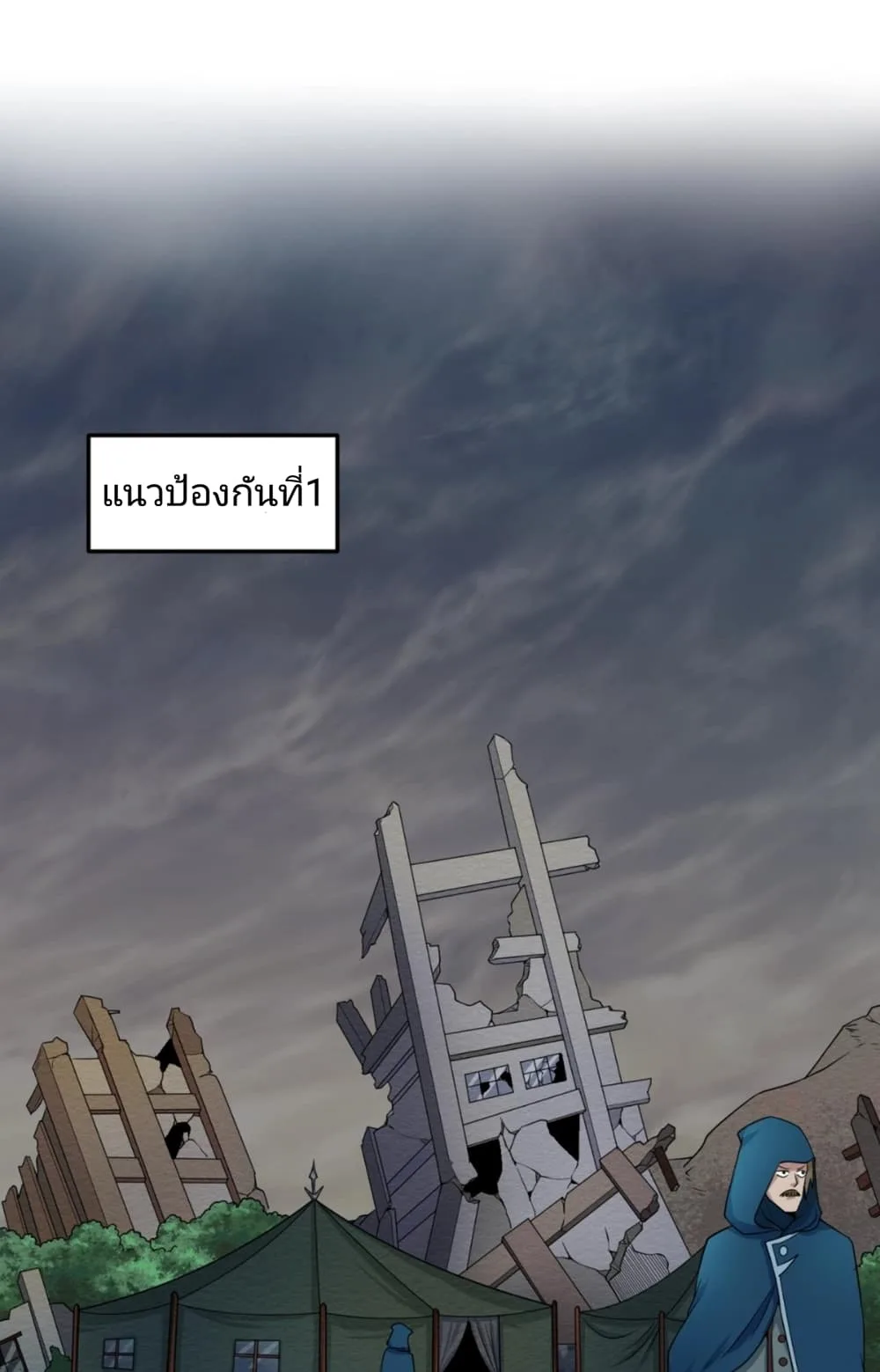 Era of the Haunted ตอนที่ 10 หน้า 23