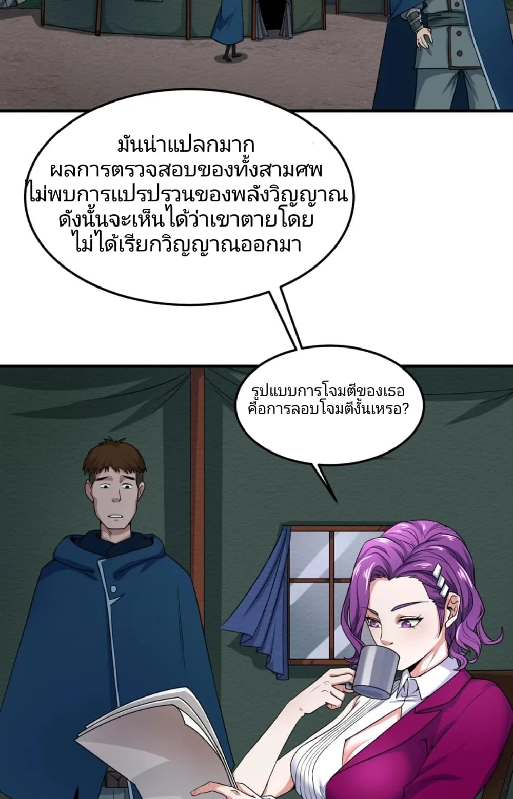 Era of the Haunted ตอนที่ 10 หน้า 24