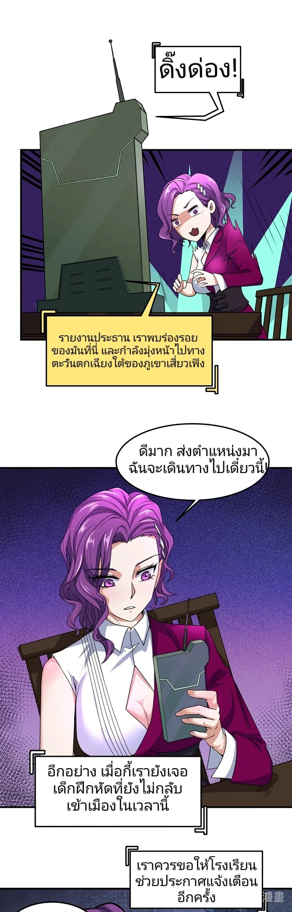 Era of the Haunted ตอนที่ 10 หน้า 27