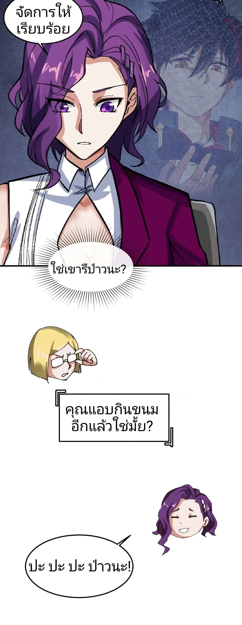 Era of the Haunted ตอนที่ 10 หน้า 28