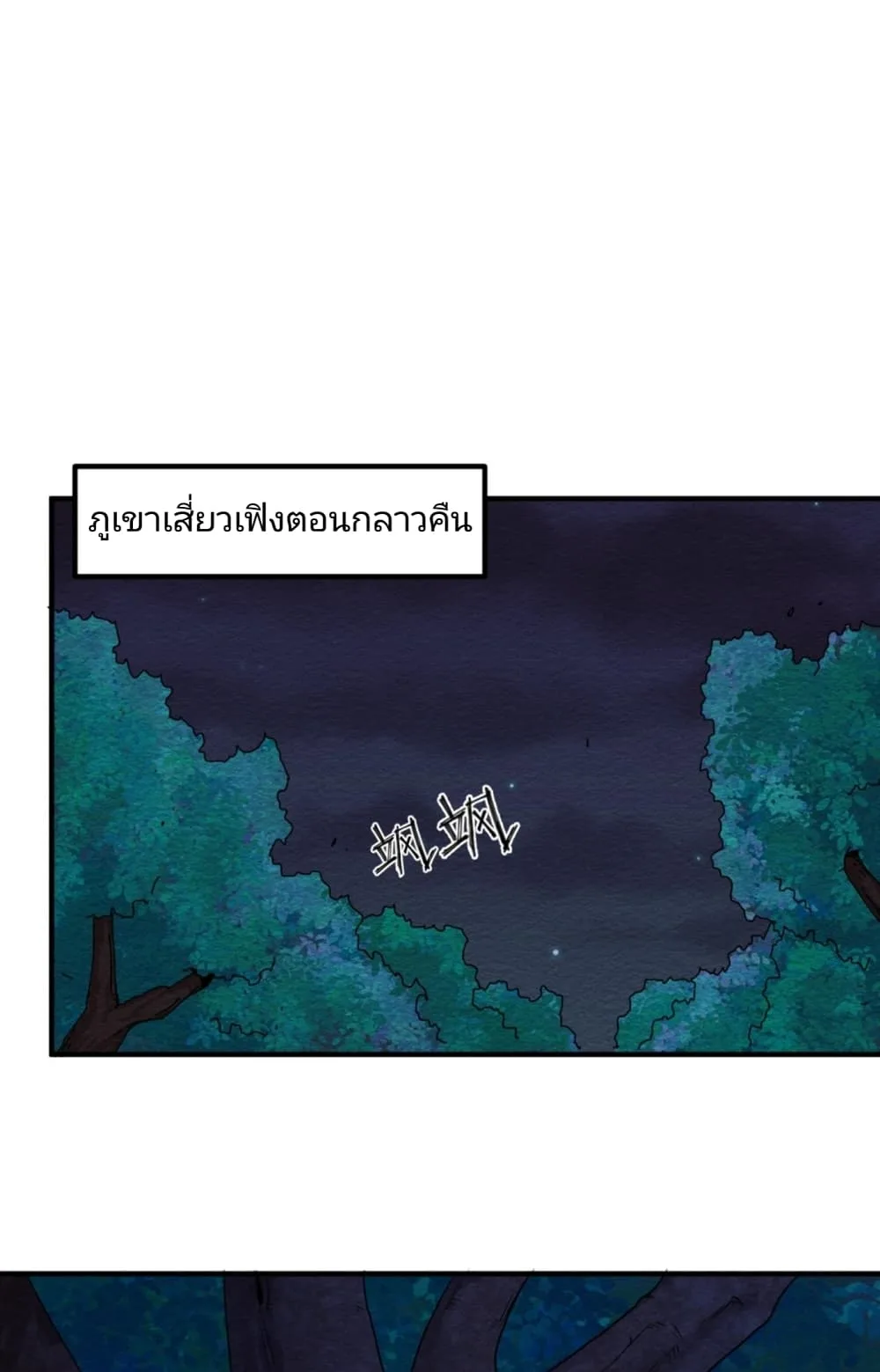 Era of the Haunted ตอนที่ 10 หน้า 29