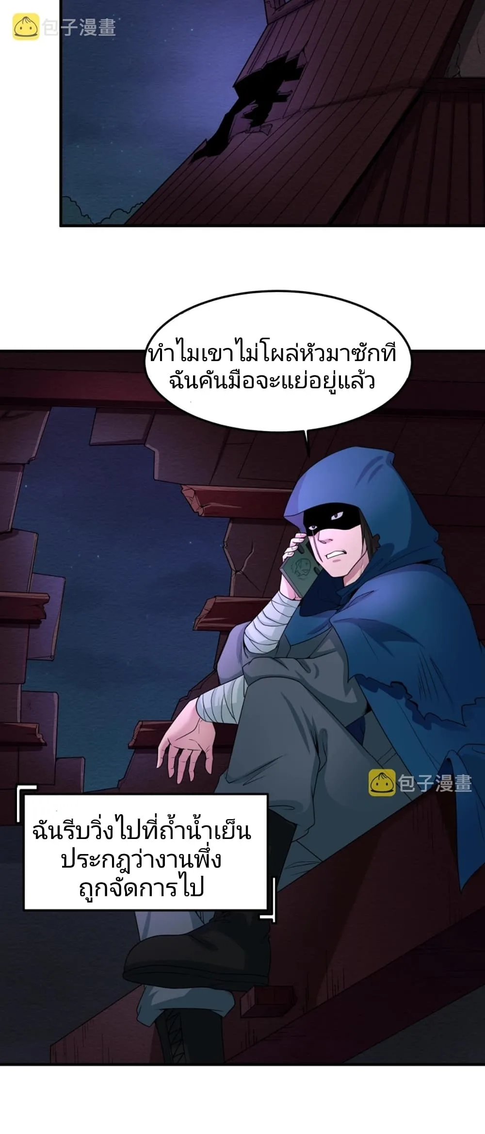 Era of the Haunted ตอนที่ 10 หน้า 32