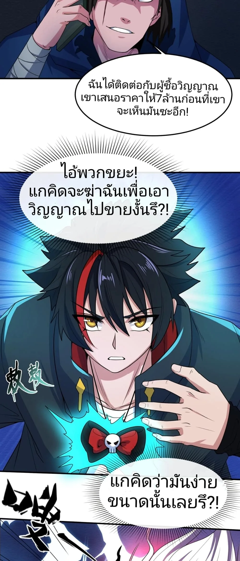 Era of the Haunted ตอนที่ 10 หน้า 34