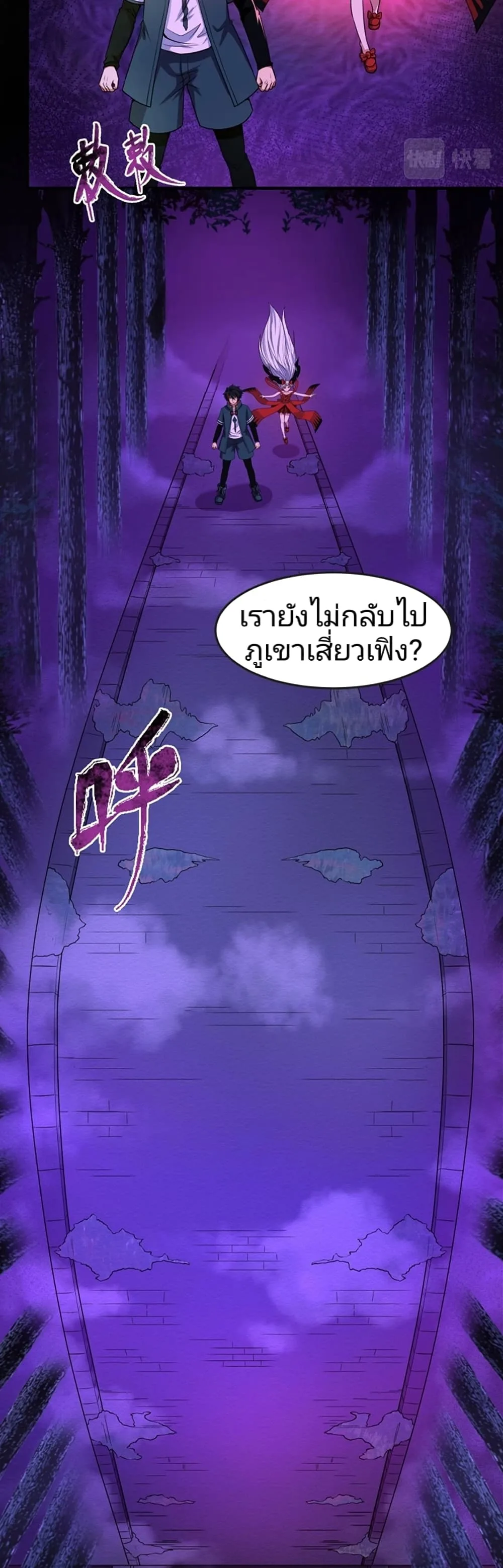 Era of the Haunted ตอนที่ 11 หน้า 16