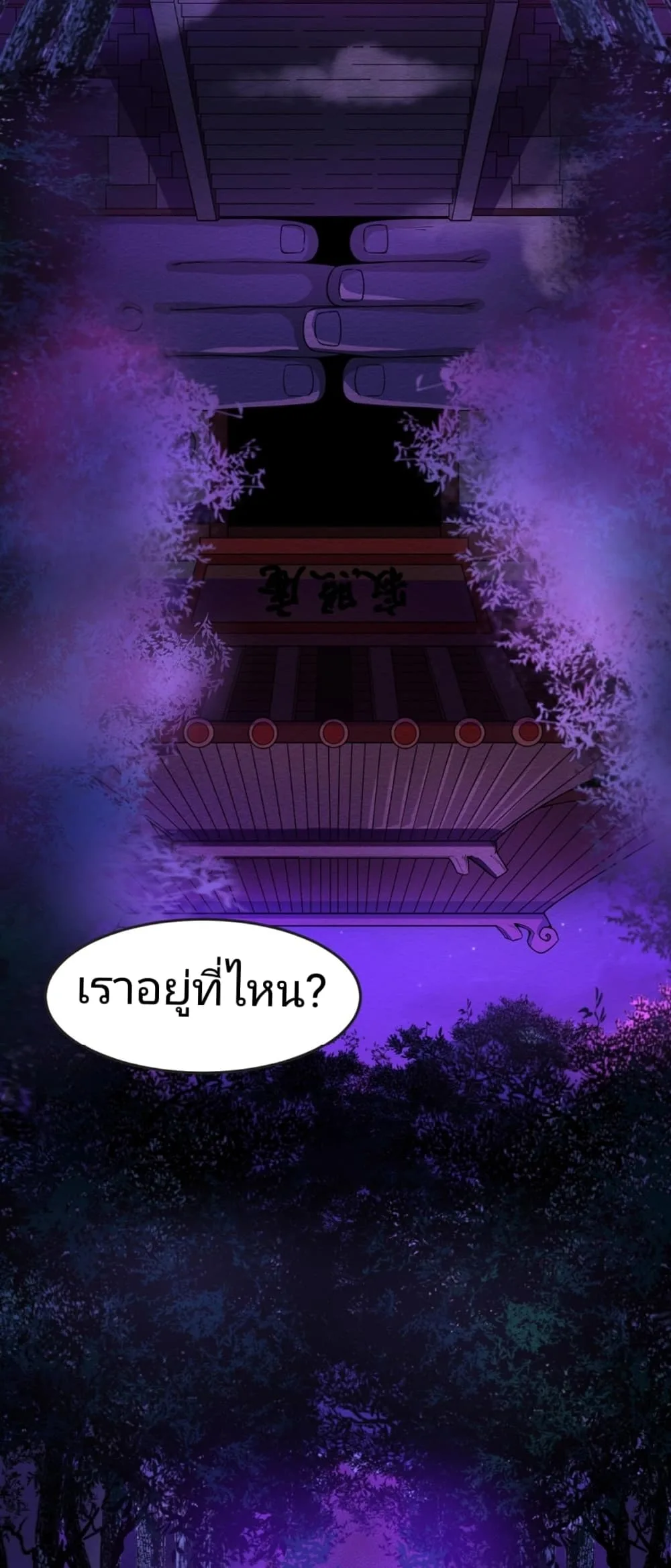 Era of the Haunted ตอนที่ 11 หน้า 17