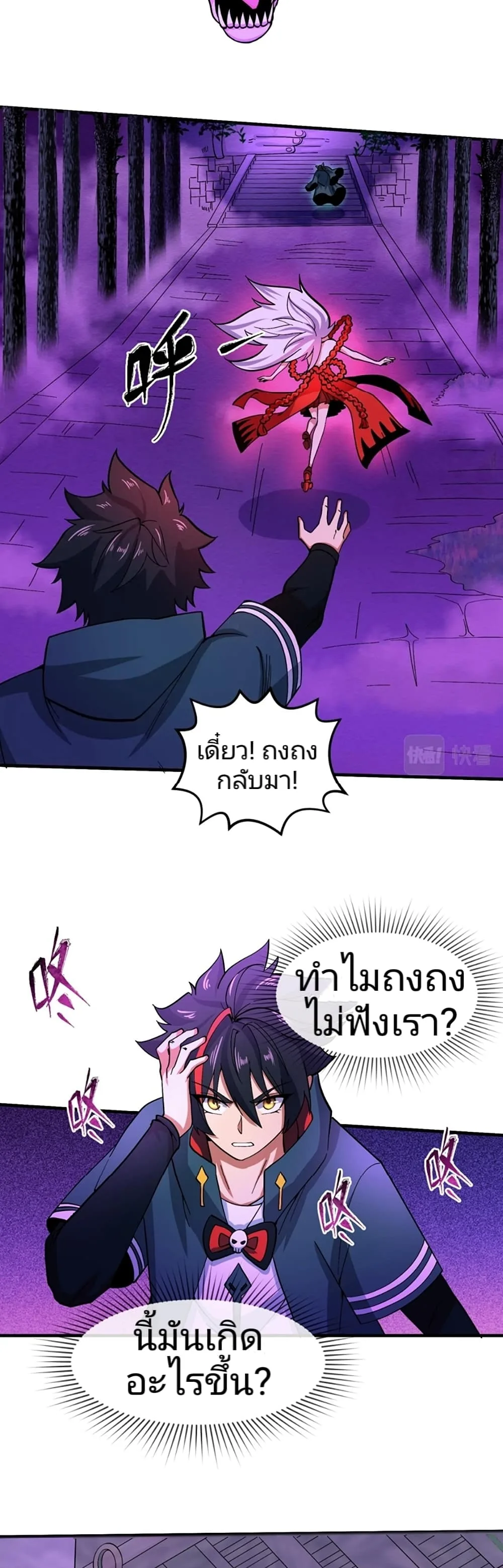 Era of the Haunted ตอนที่ 11 หน้า 20