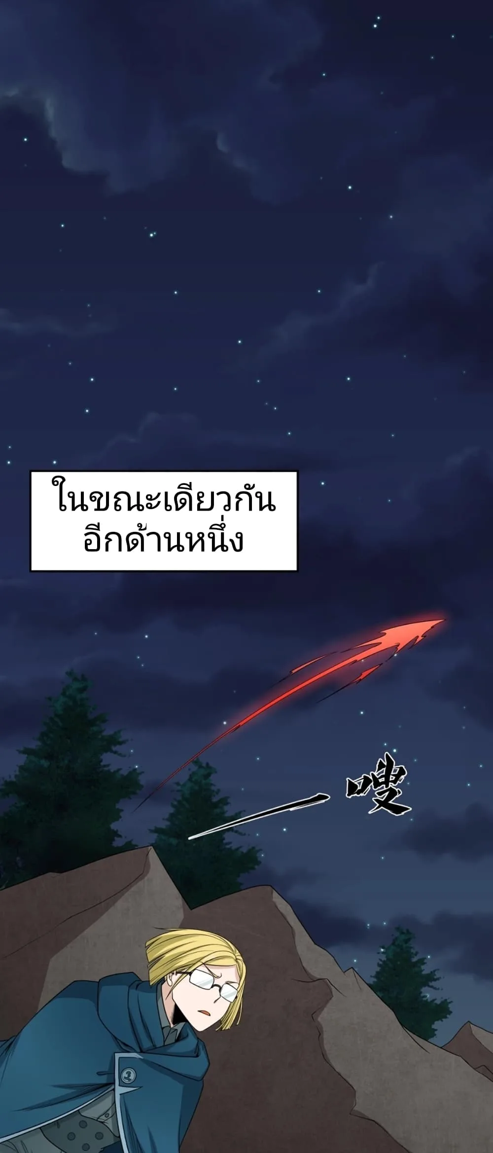 Era of the Haunted ตอนที่ 11 หน้า 30