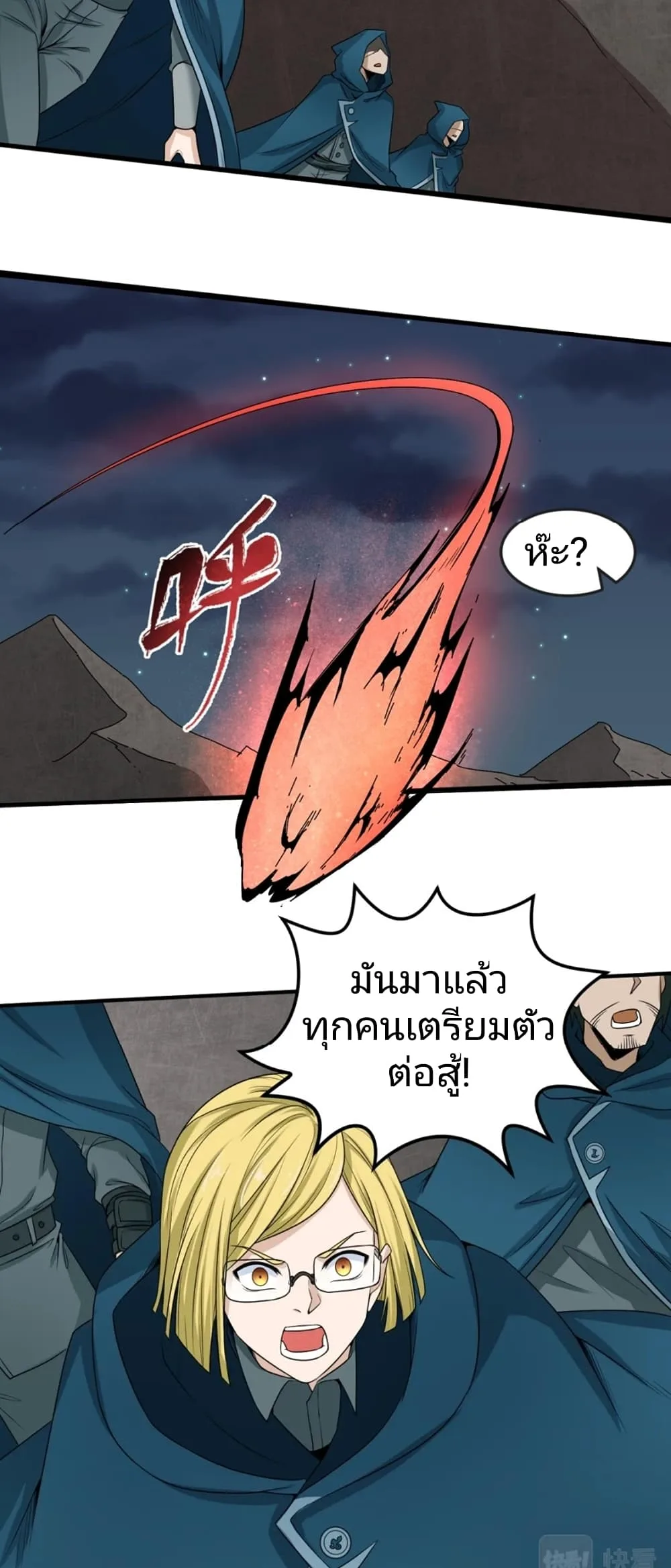 Era of the Haunted ตอนที่ 11 หน้า 31