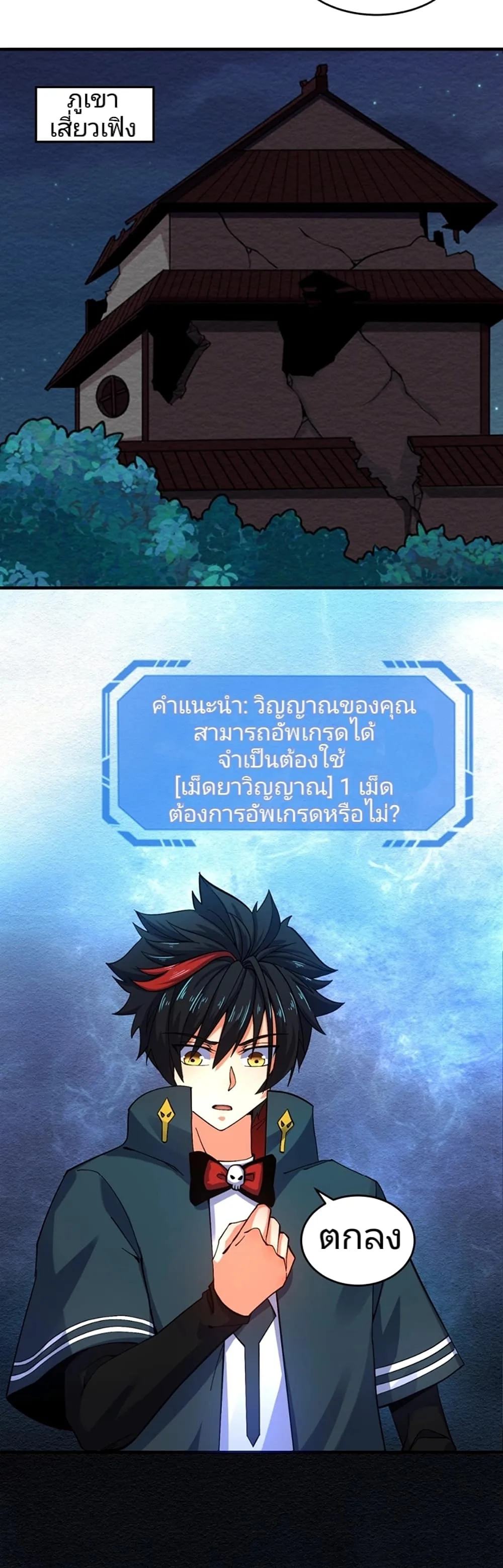 Era of the Haunted ตอนที่ 11 หน้า 34