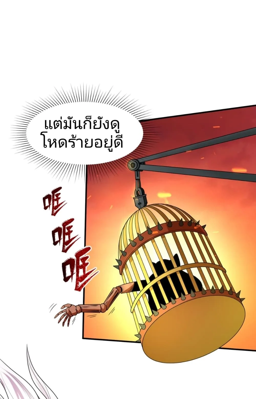 Era of the Haunted ตอนที่ 11 หน้า 4