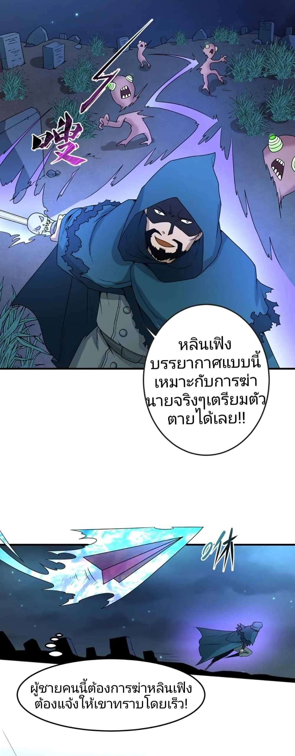 Era of the Haunted ตอนที่ 12 หน้า 12