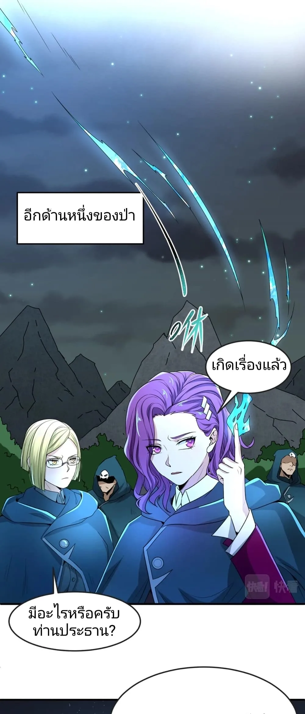 Era of the Haunted ตอนที่ 12 หน้า 13