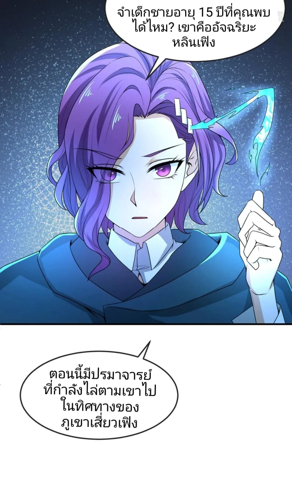 Era of the Haunted ตอนที่ 12 หน้า 14