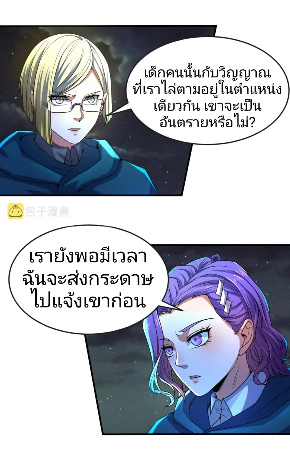 Era of the Haunted ตอนที่ 12 หน้า 15