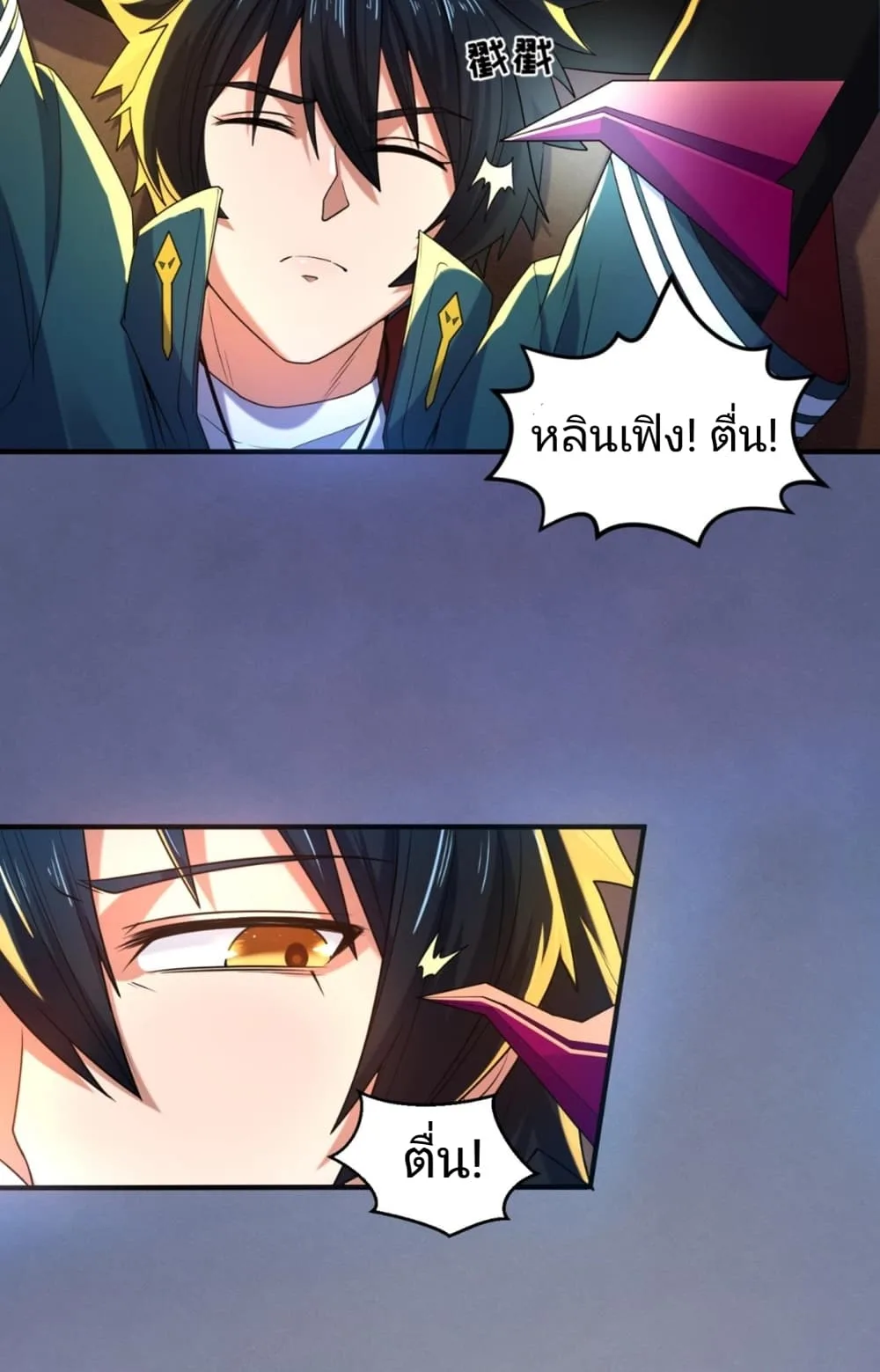Era of the Haunted ตอนที่ 12 หน้า 18