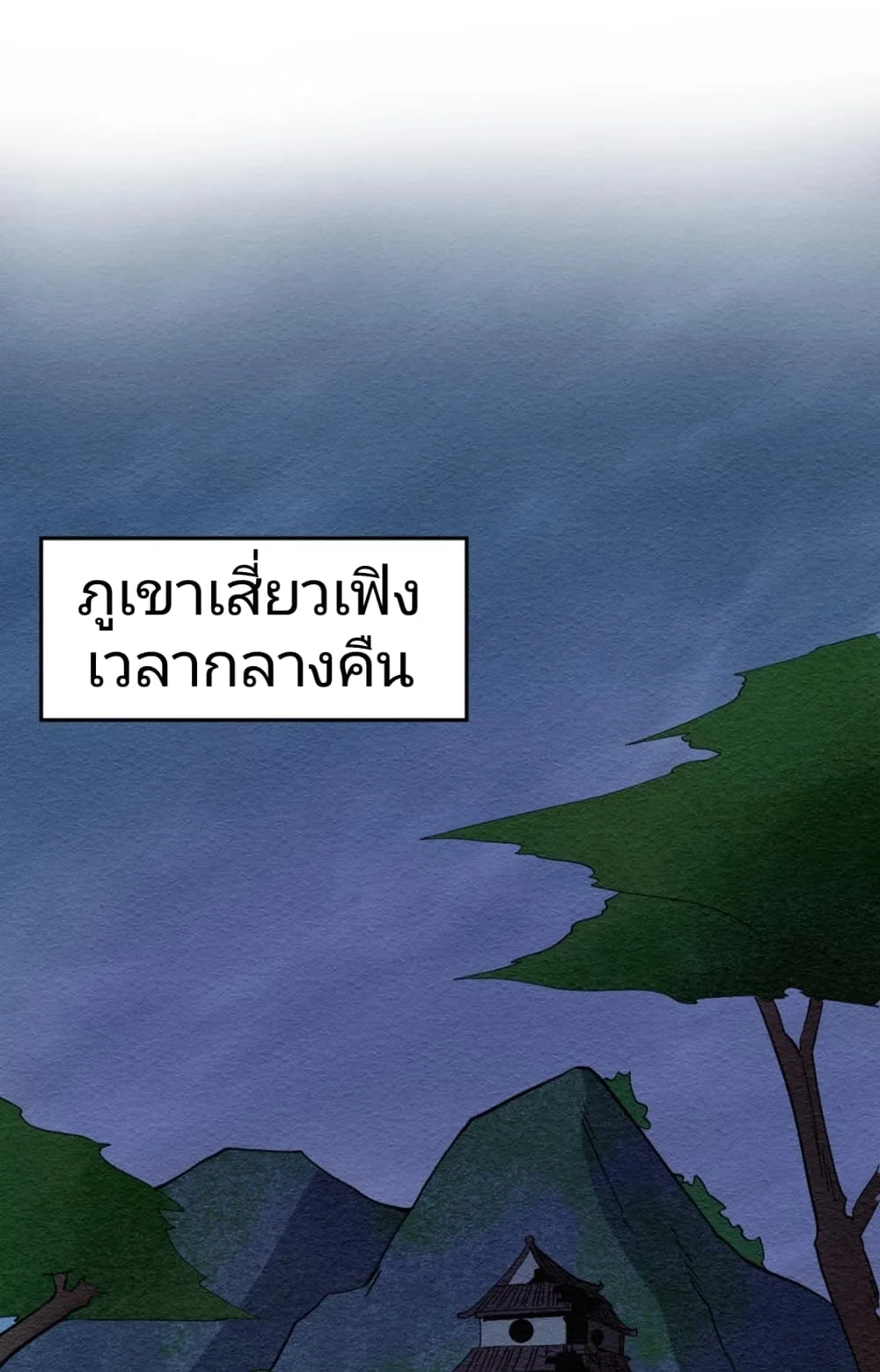 Era of the Haunted ตอนที่ 12 หน้า 2