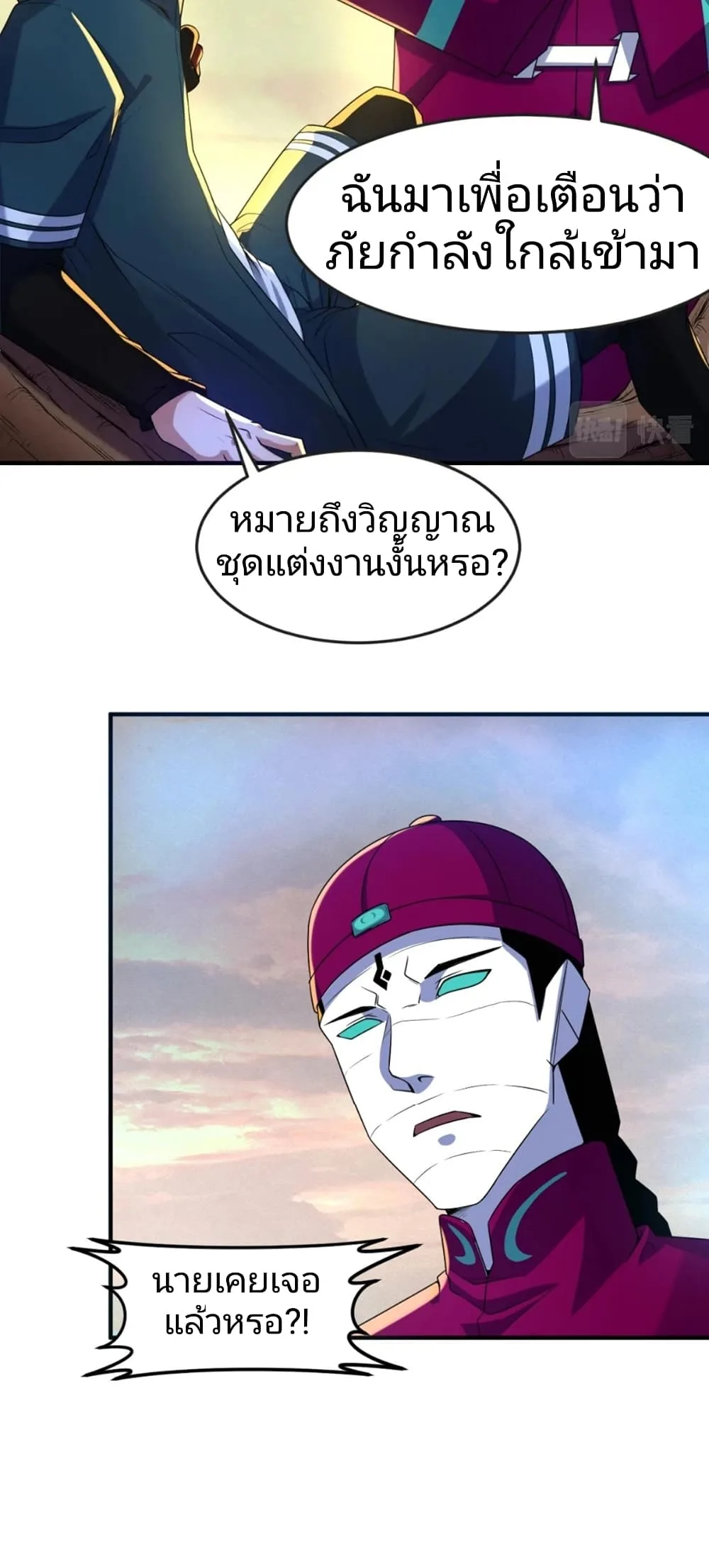 Era of the Haunted ตอนที่ 12 หน้า 20