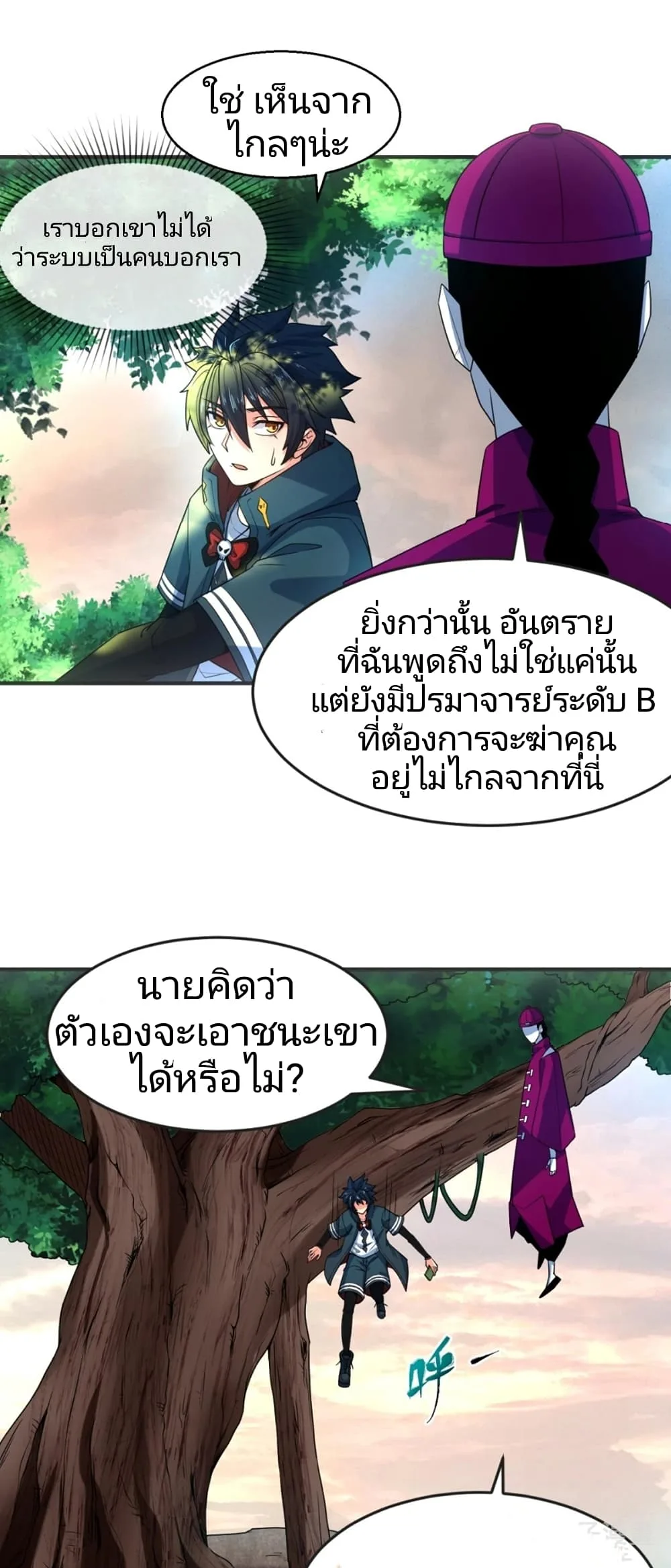 Era of the Haunted ตอนที่ 12 หน้า 21