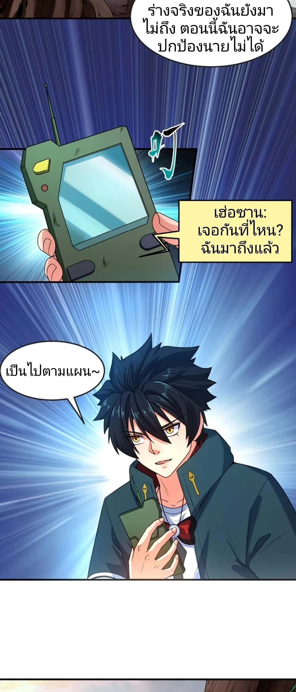 Era of the Haunted ตอนที่ 12 หน้า 22