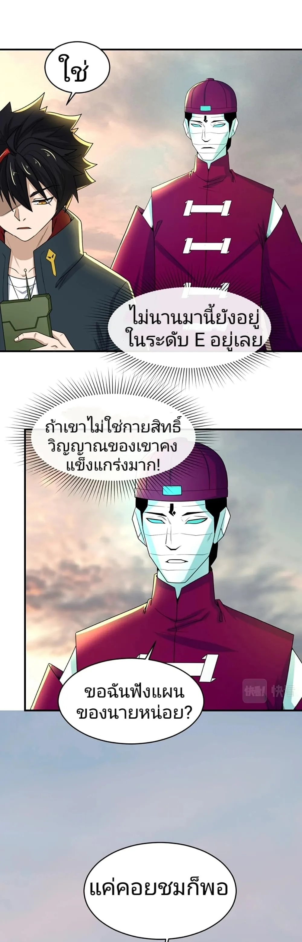 Era of the Haunted ตอนที่ 12 หน้า 25