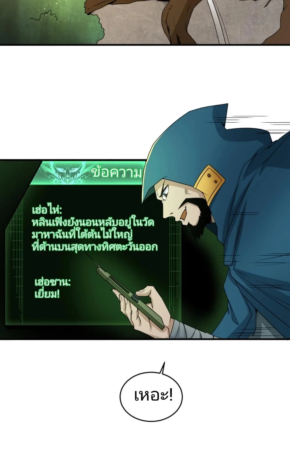 Era of the Haunted ตอนที่ 12 หน้า 28