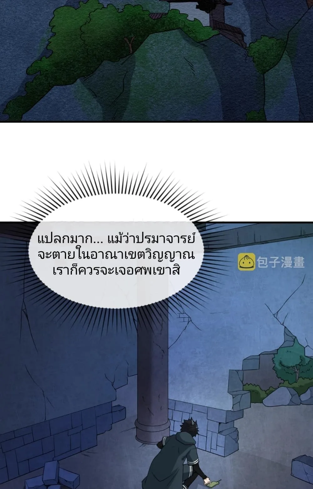 Era of the Haunted ตอนที่ 12 หน้า 3