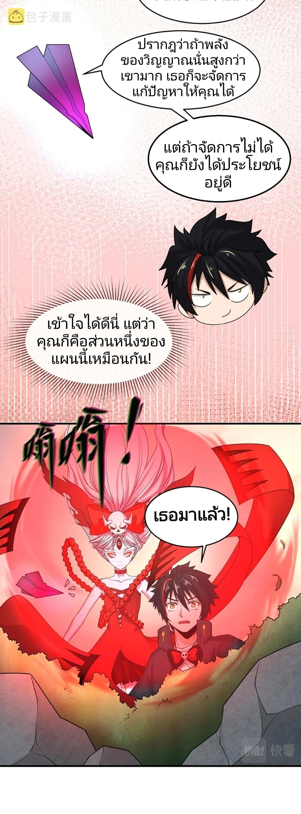Era of the Haunted ตอนที่ 12 หน้า 33