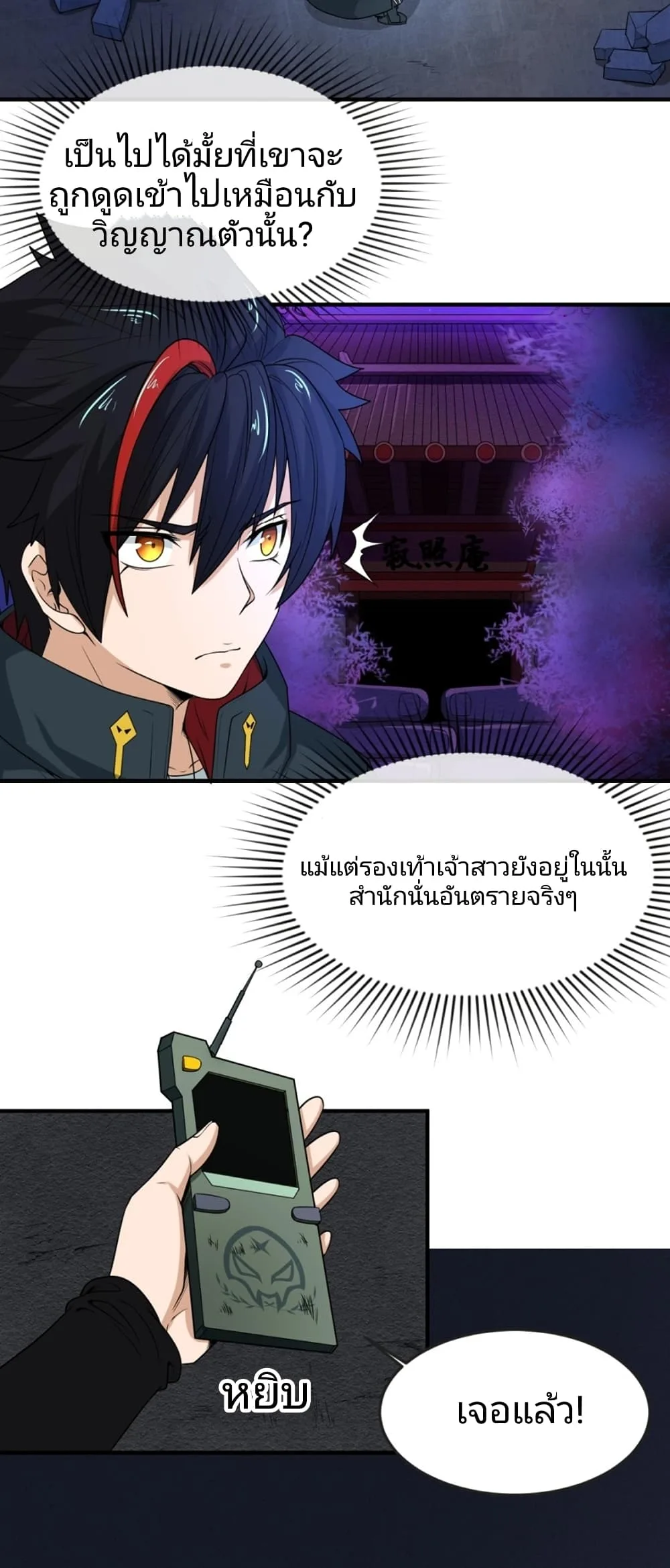 Era of the Haunted ตอนที่ 12 หน้า 4