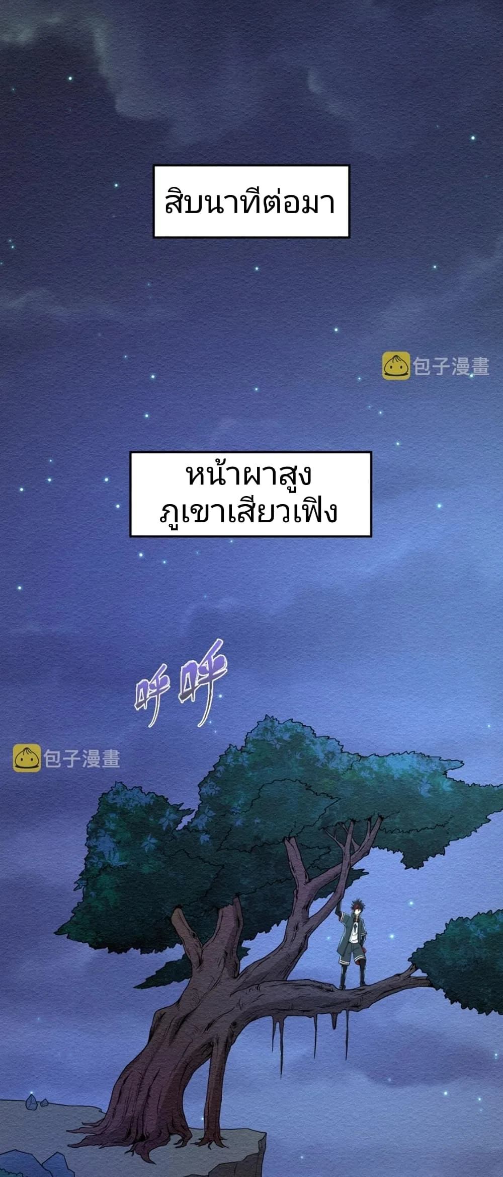Era of the Haunted ตอนที่ 12 หน้า 6