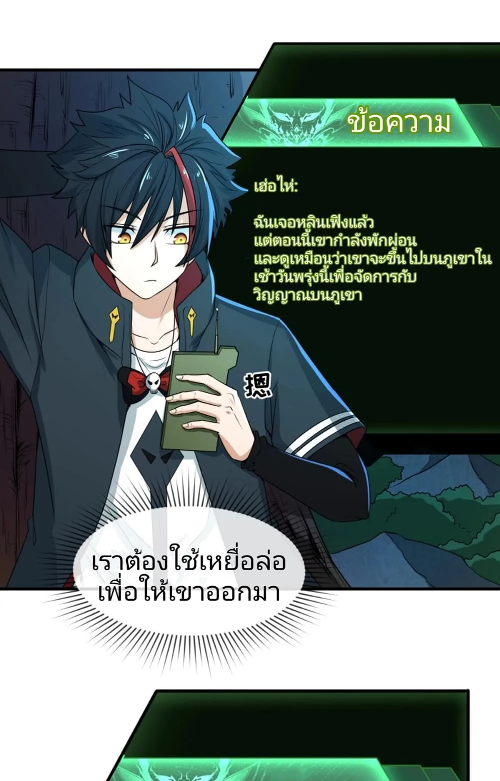 Era of the Haunted ตอนที่ 12 หน้า 8