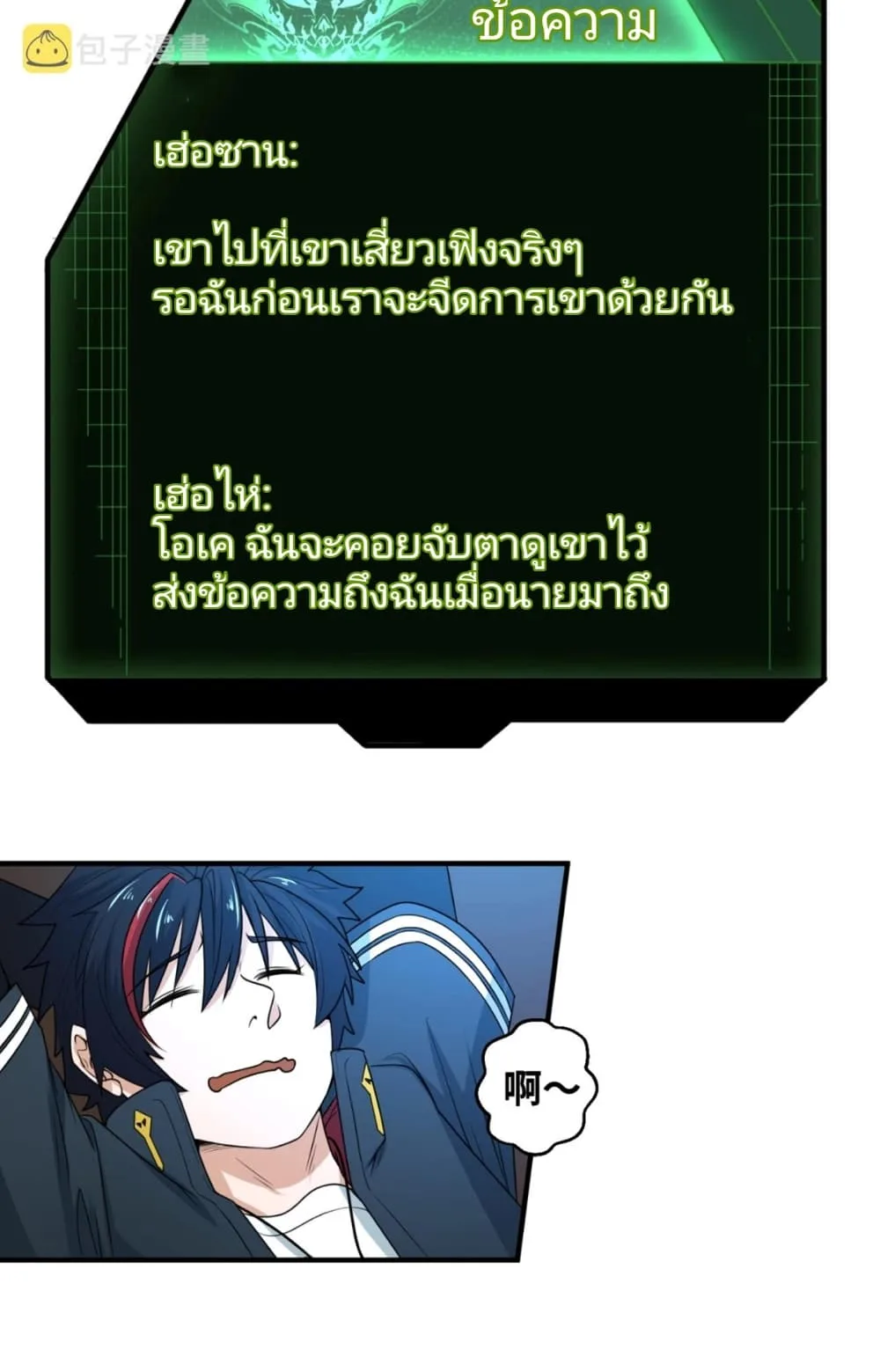 Era of the Haunted ตอนที่ 12 หน้า 9
