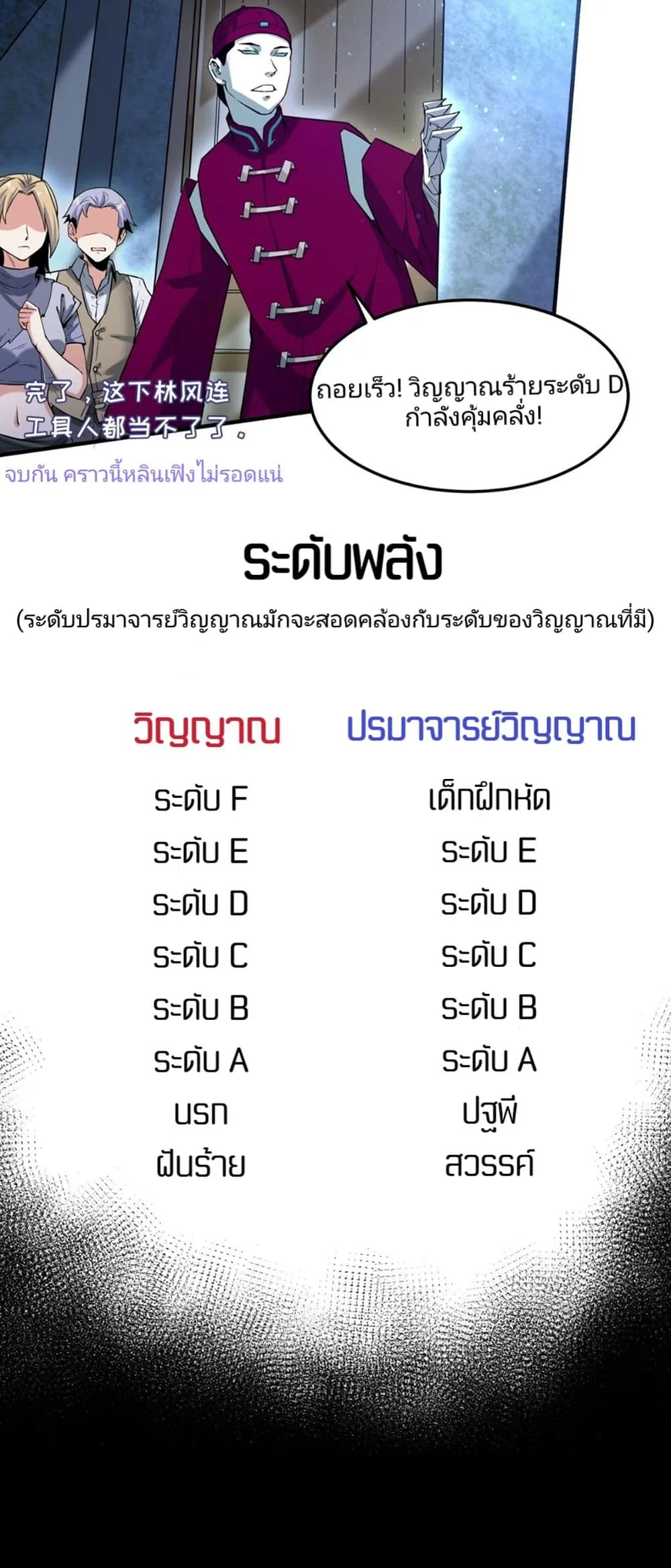 Era of the Haunted ตอนที่ 2 หน้า 12