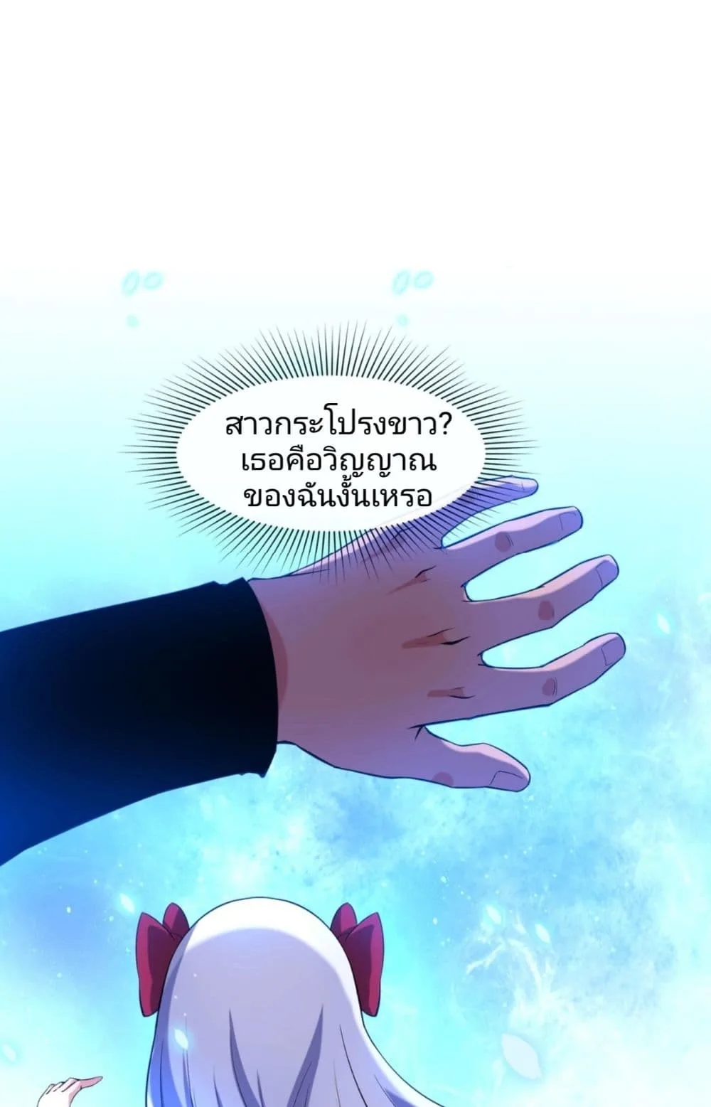 Era of the Haunted ตอนที่ 2 หน้า 2