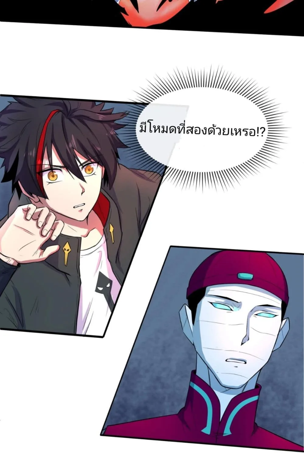 Era of the Haunted ตอนที่ 2 หน้า 25