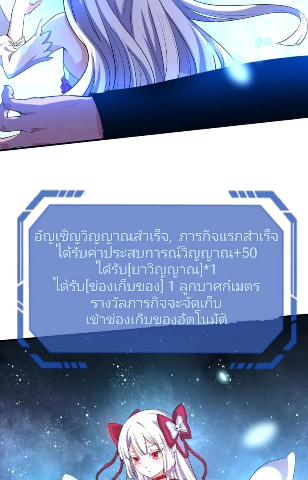 Era of the Haunted ตอนที่ 2 หน้า 3