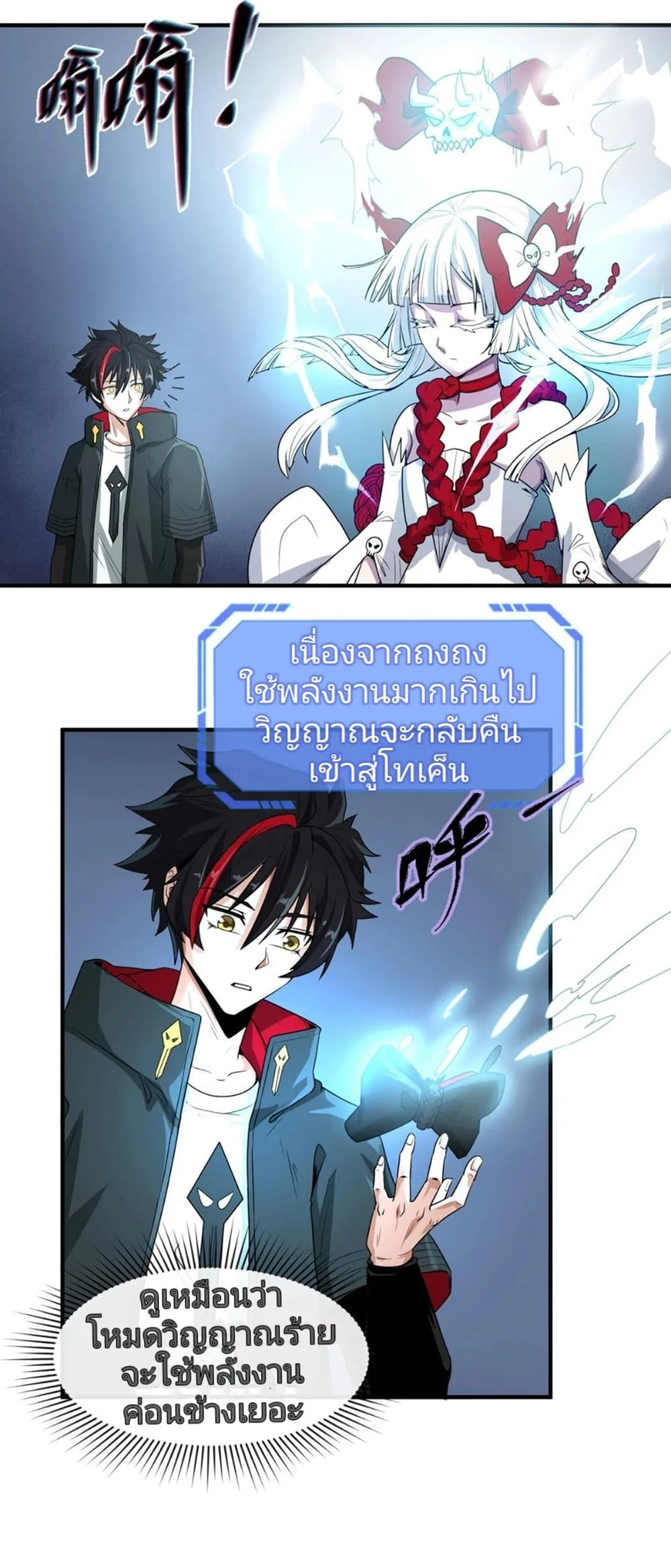 Era of the Haunted ตอนที่ 2 หน้า 32