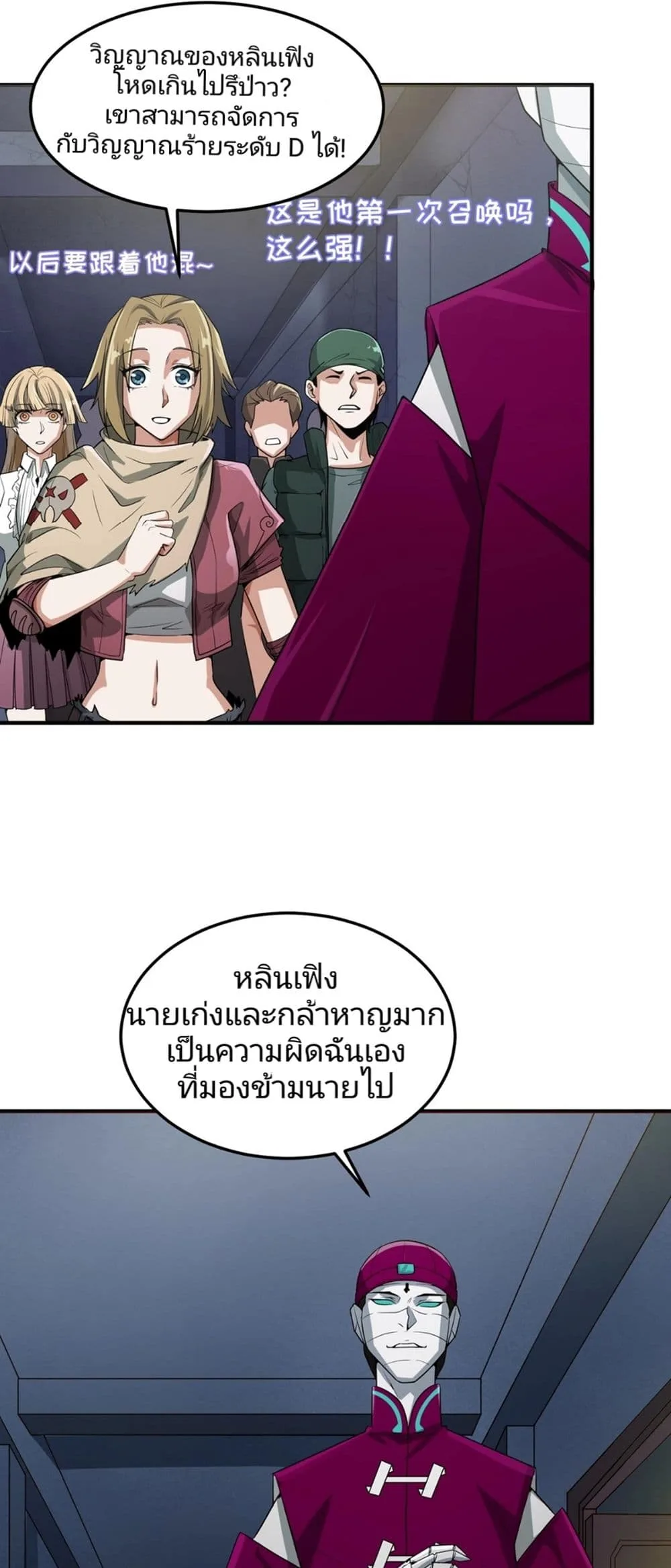 Era of the Haunted ตอนที่ 2 หน้า 33