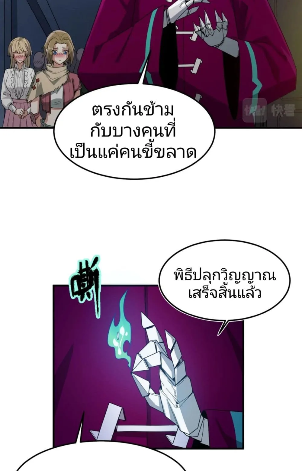 Era of the Haunted ตอนที่ 2 หน้า 34