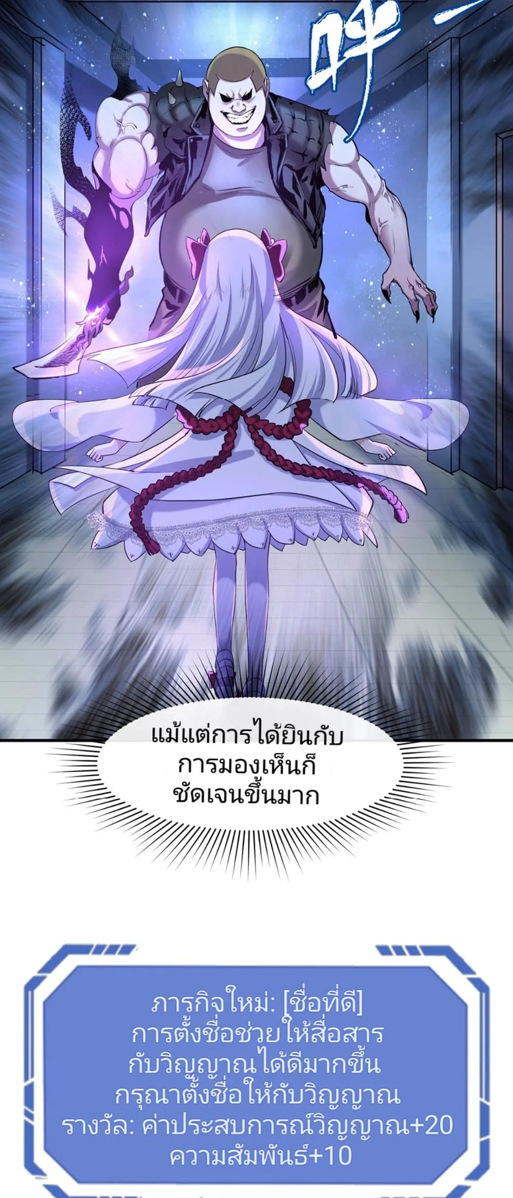 Era of the Haunted ตอนที่ 2 หน้า 7